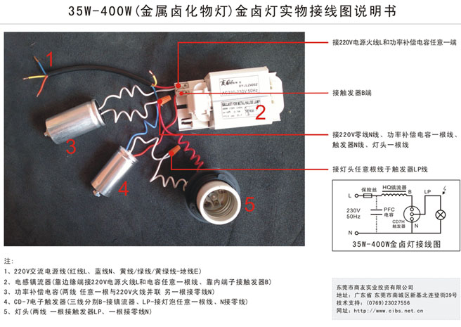 金卤灯(金属卤化物灯)电器实物接线图说明书